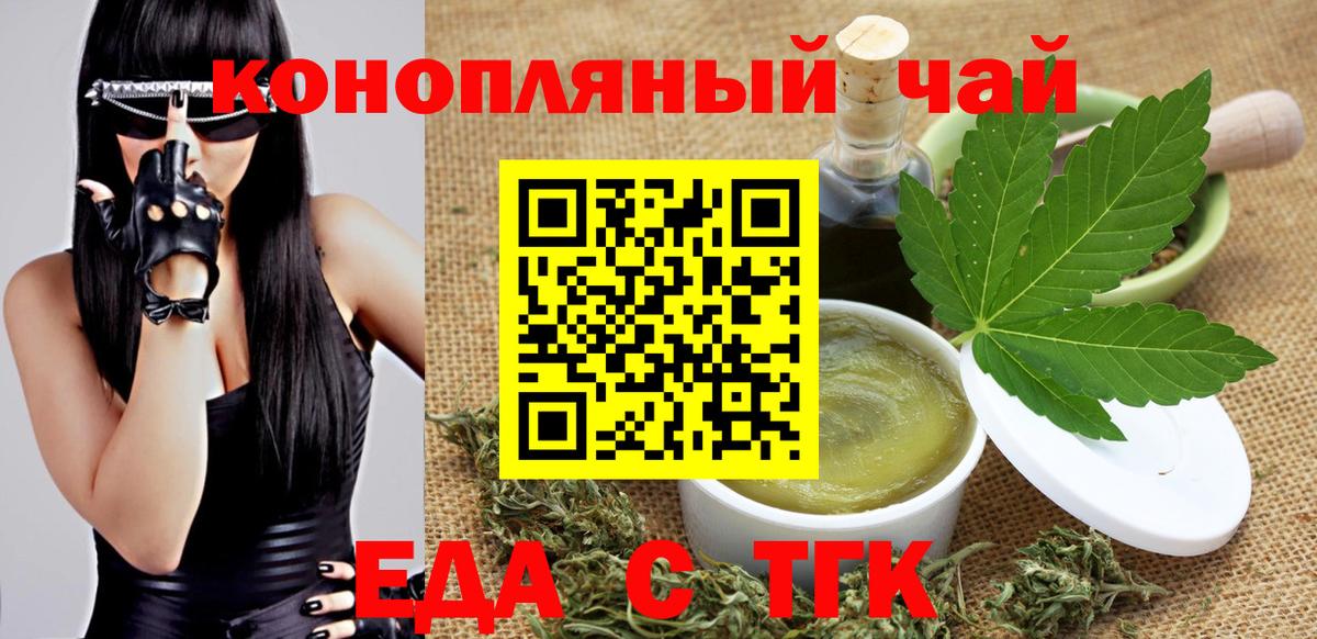 Еда ТГК марихуана  Вход с VPN  Хасавюрт 