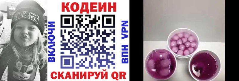 Кодеин напиток Lean (лин) как найти закладки Хасавюрт