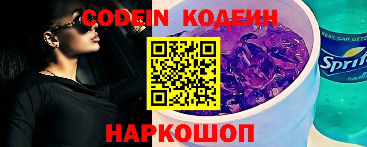 Codein напиток Lean (лин)  Codein Purple Drank  Вход с VPN  Хасавюрт 